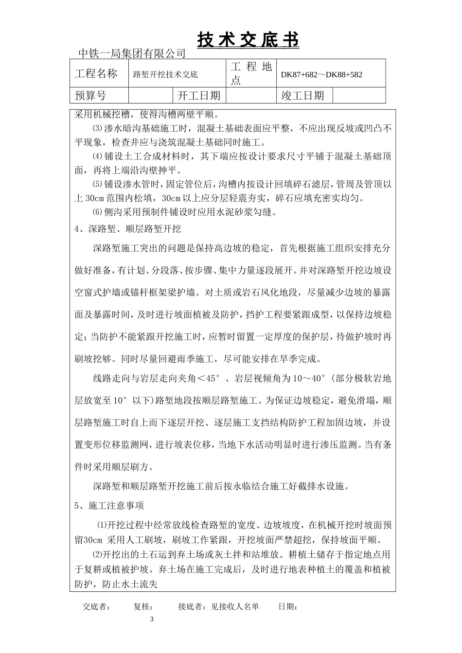 挖方段施工技术交底_第3页