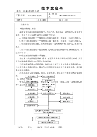 挖方段施工技术交底