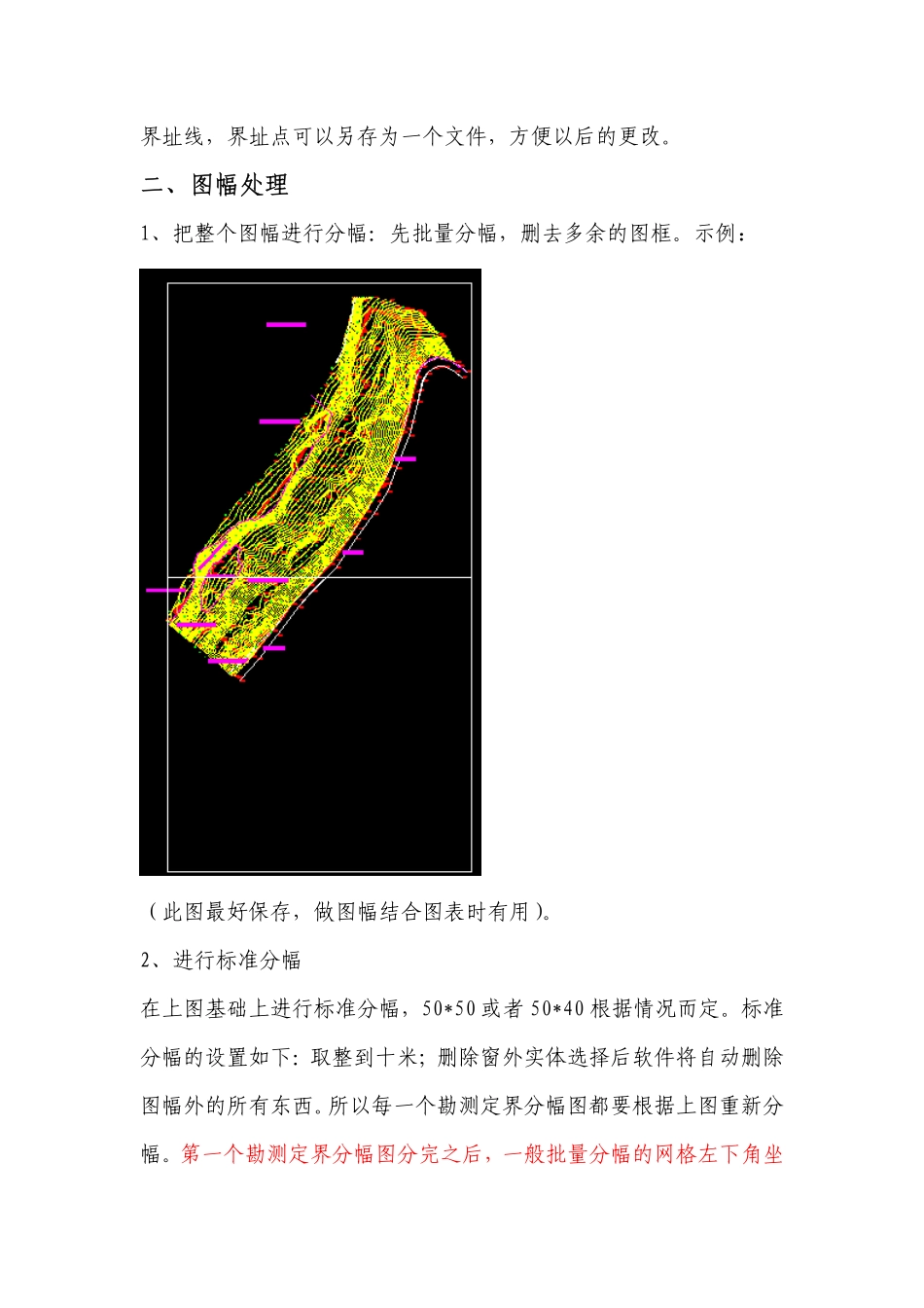 土地勘测定界图步骤_第2页