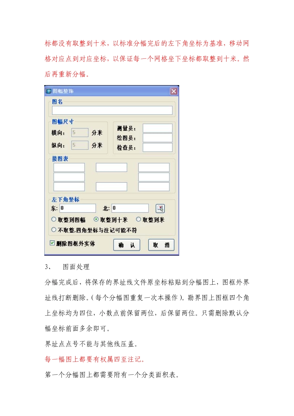 土地勘测定界图步骤_第3页