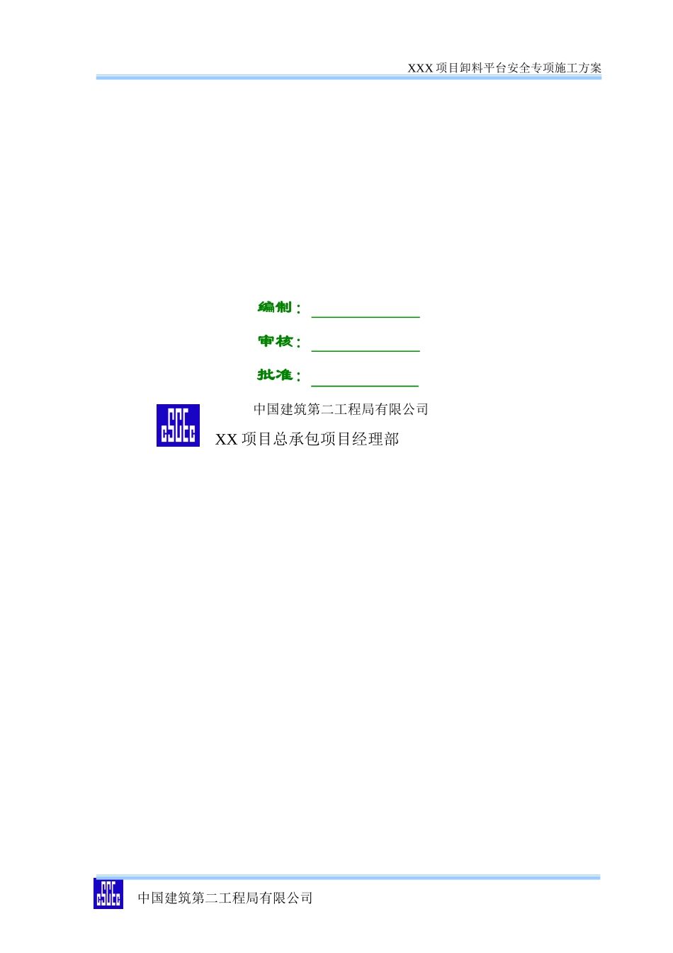 卸料平台施工方案模板_第2页