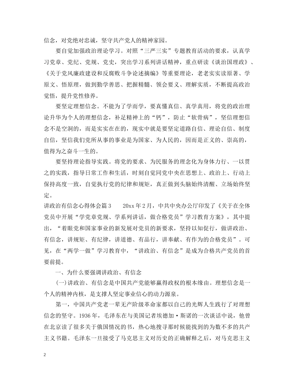 讲政治有信念心得体会 _第2页