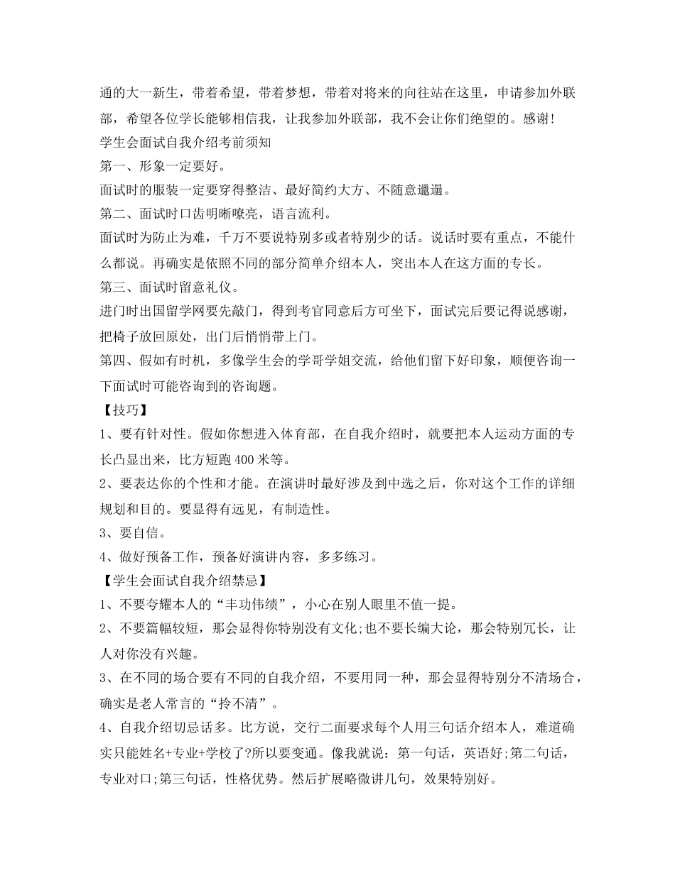 加入学生会面试自我介绍参考及技巧 _第2页
