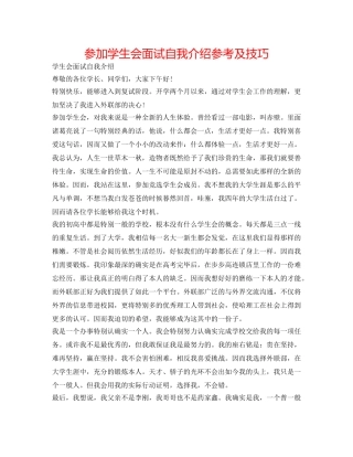 加入学生会面试自我介绍参考及技巧 