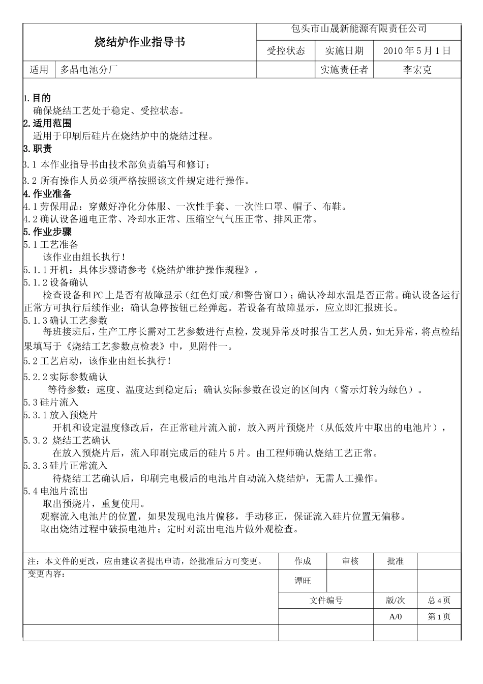烧结炉作业指导书_第1页