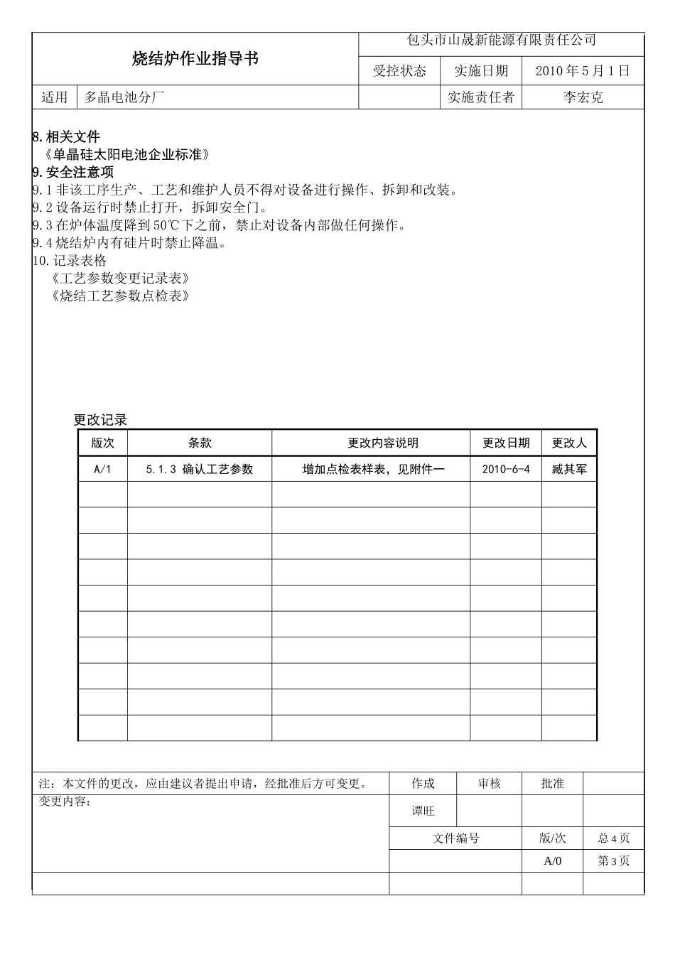 烧结炉作业指导书_第3页