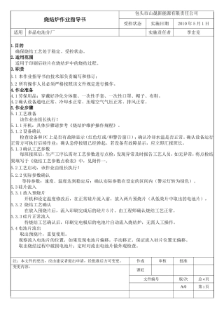 烧结炉作业指导书