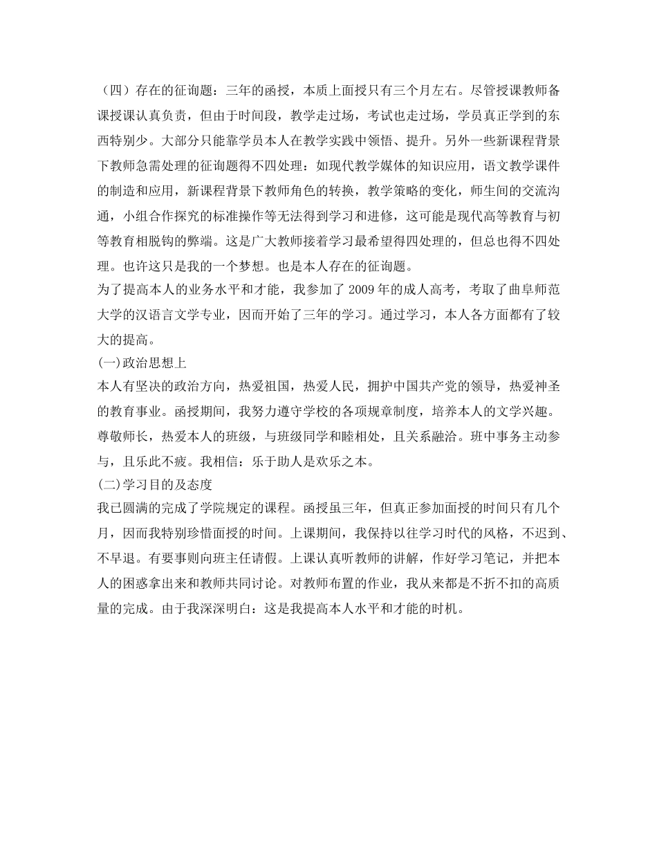 函授本科学习的自我鉴定参考 _第2页