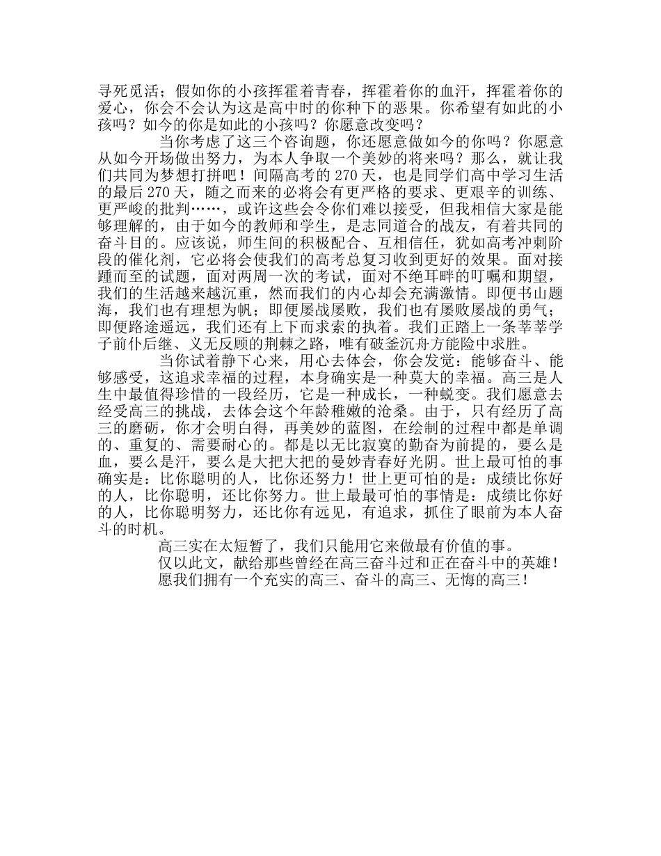 国旗下讲话-奋斗的高三参考讲话 _第2页