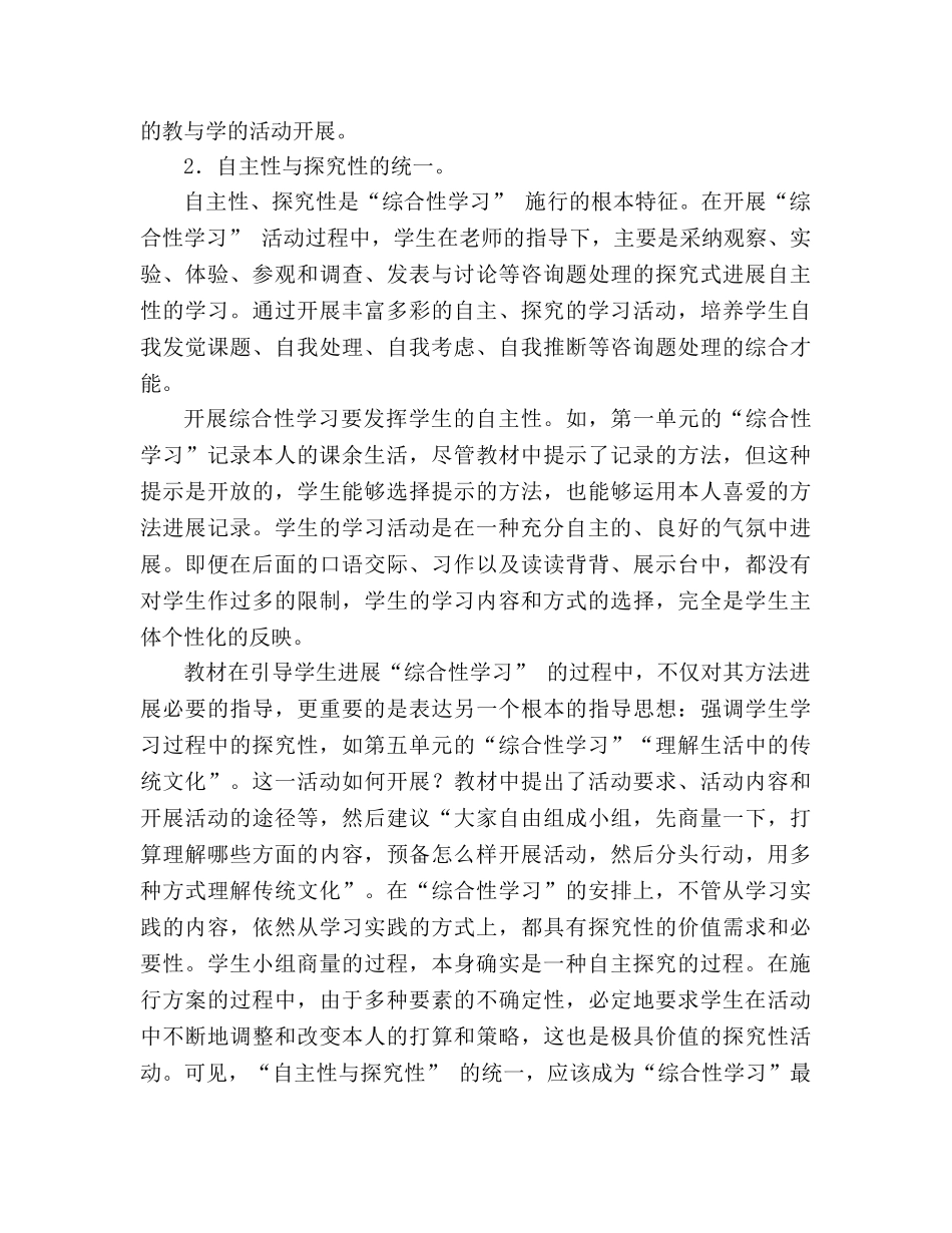 教案浅谈人教版实验教科书三年级上册综合性学习的编写特点 _第3页