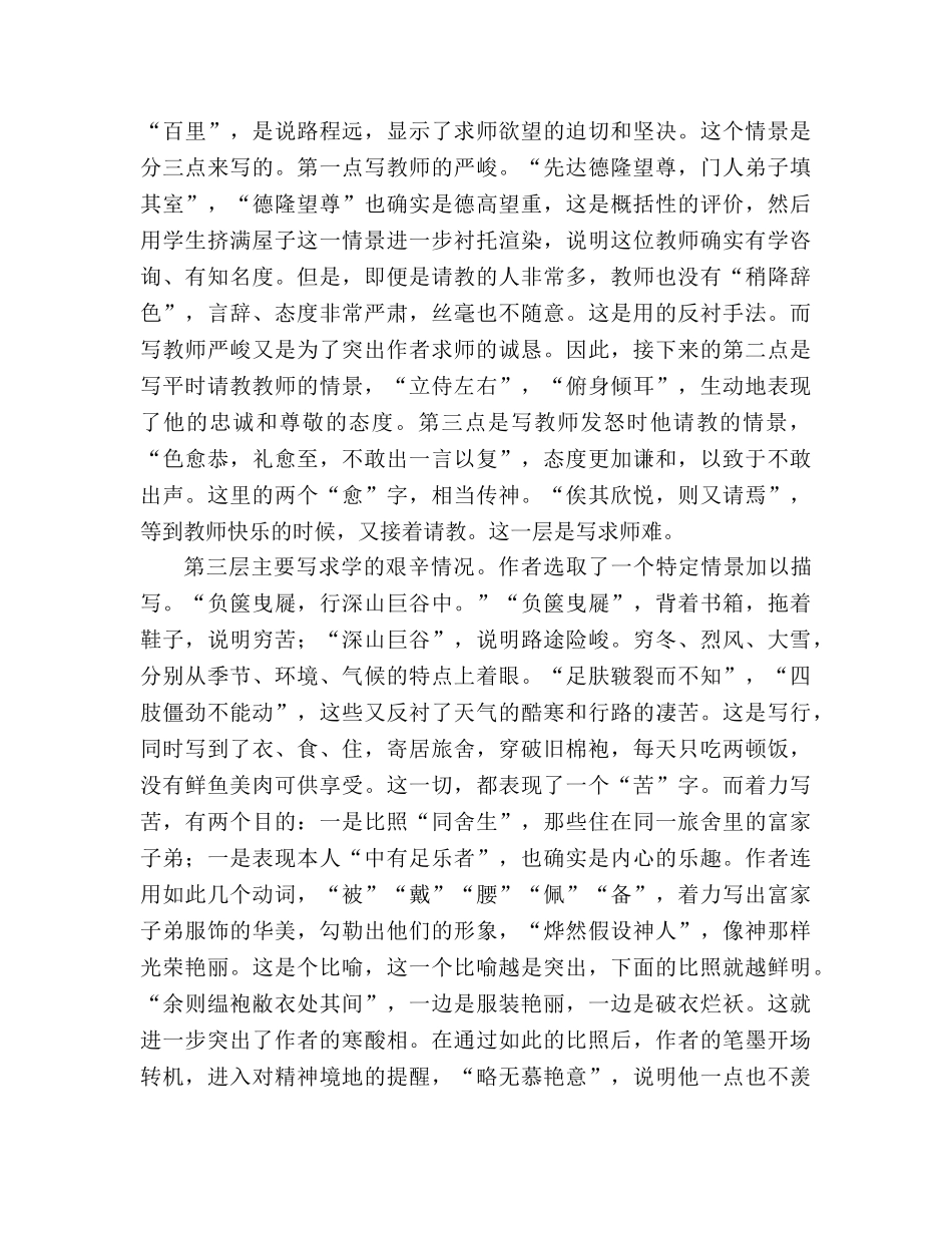 教案《送东阳马生序》讲析 _第2页