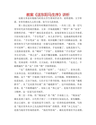 教案《送东阳马生序》讲析 