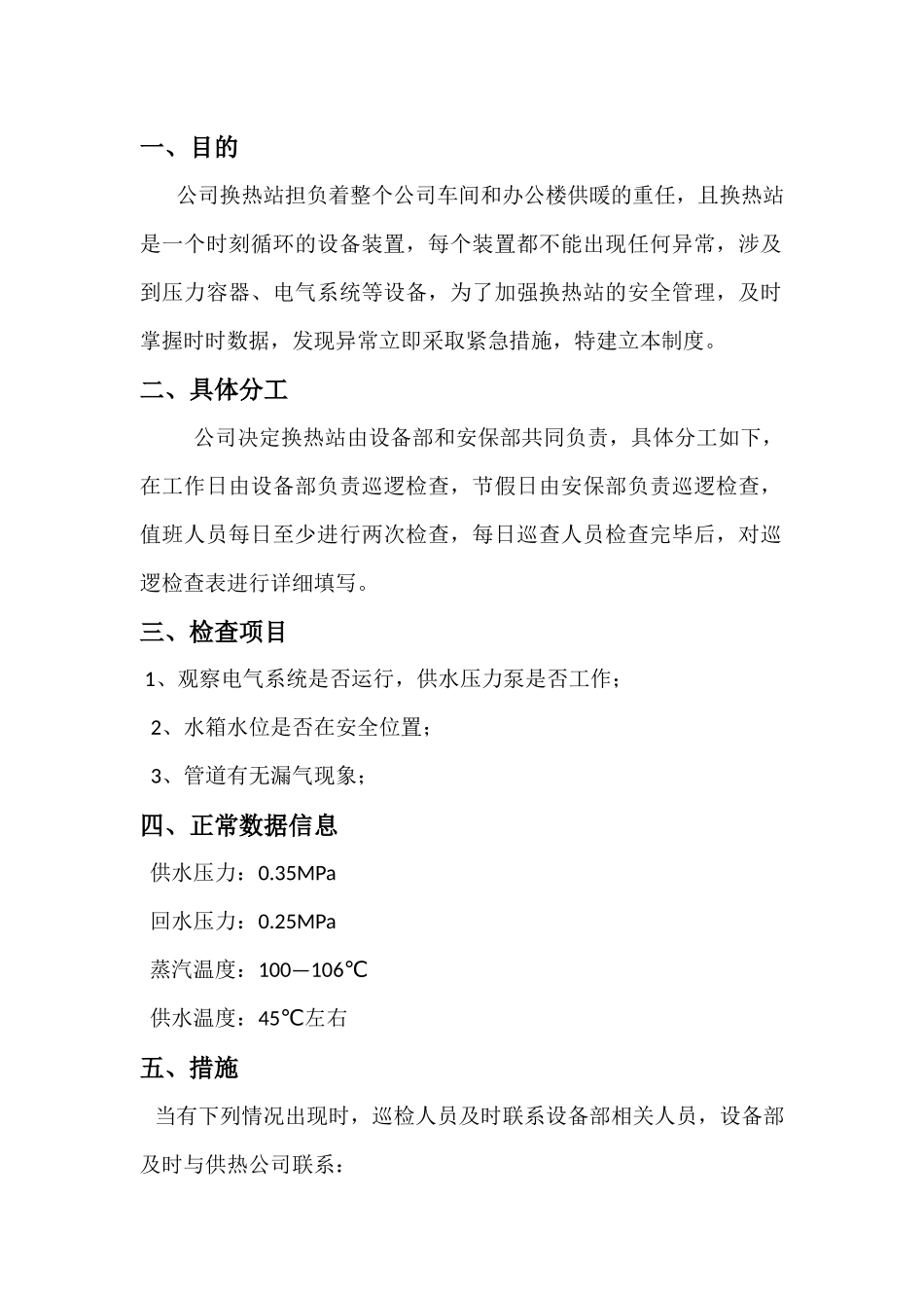 换热站管理制度_第2页