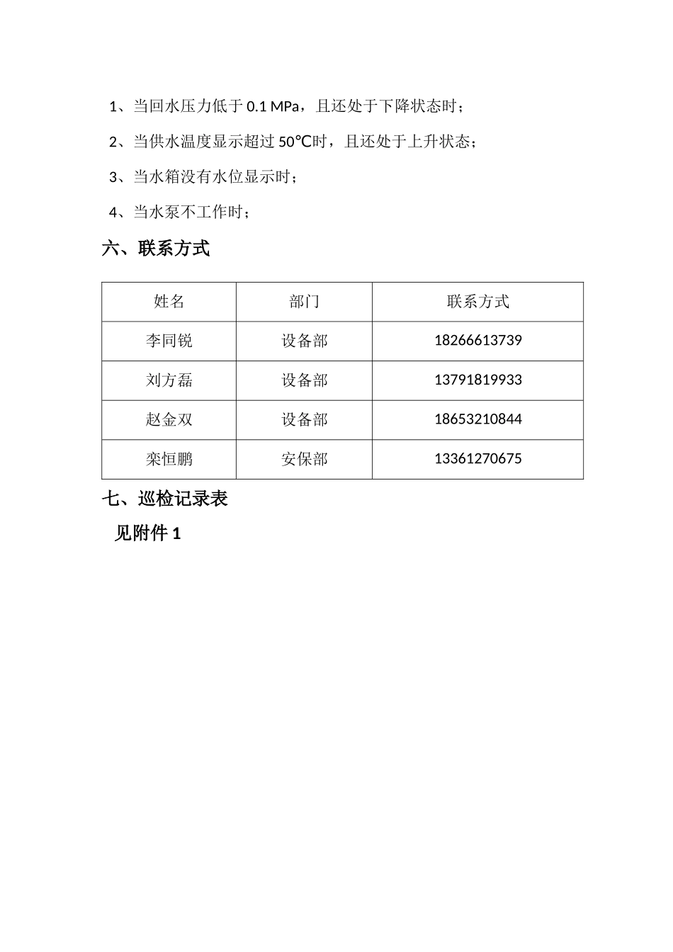 换热站管理制度_第3页