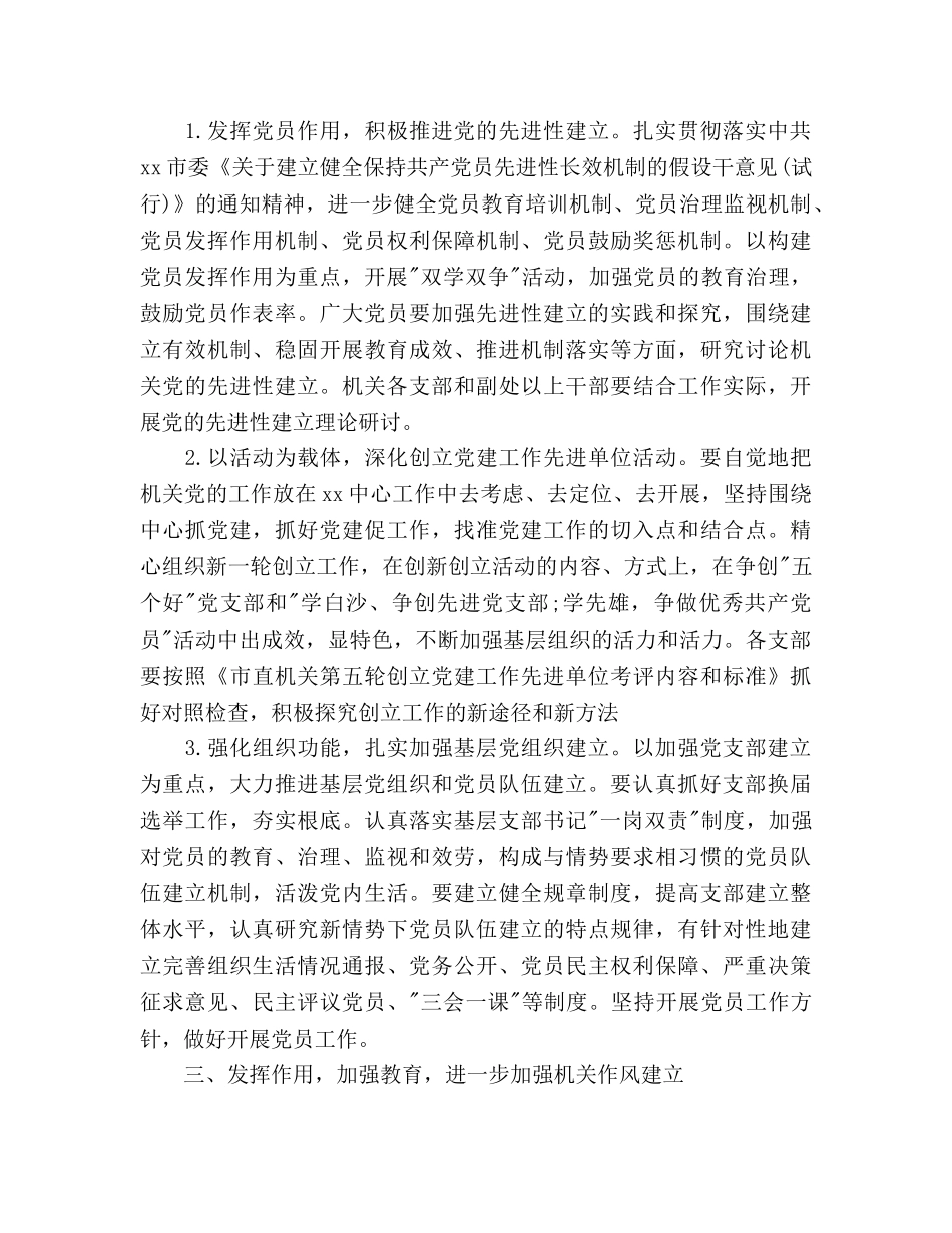 机关党建工作参考计划范文1000字 _第2页
