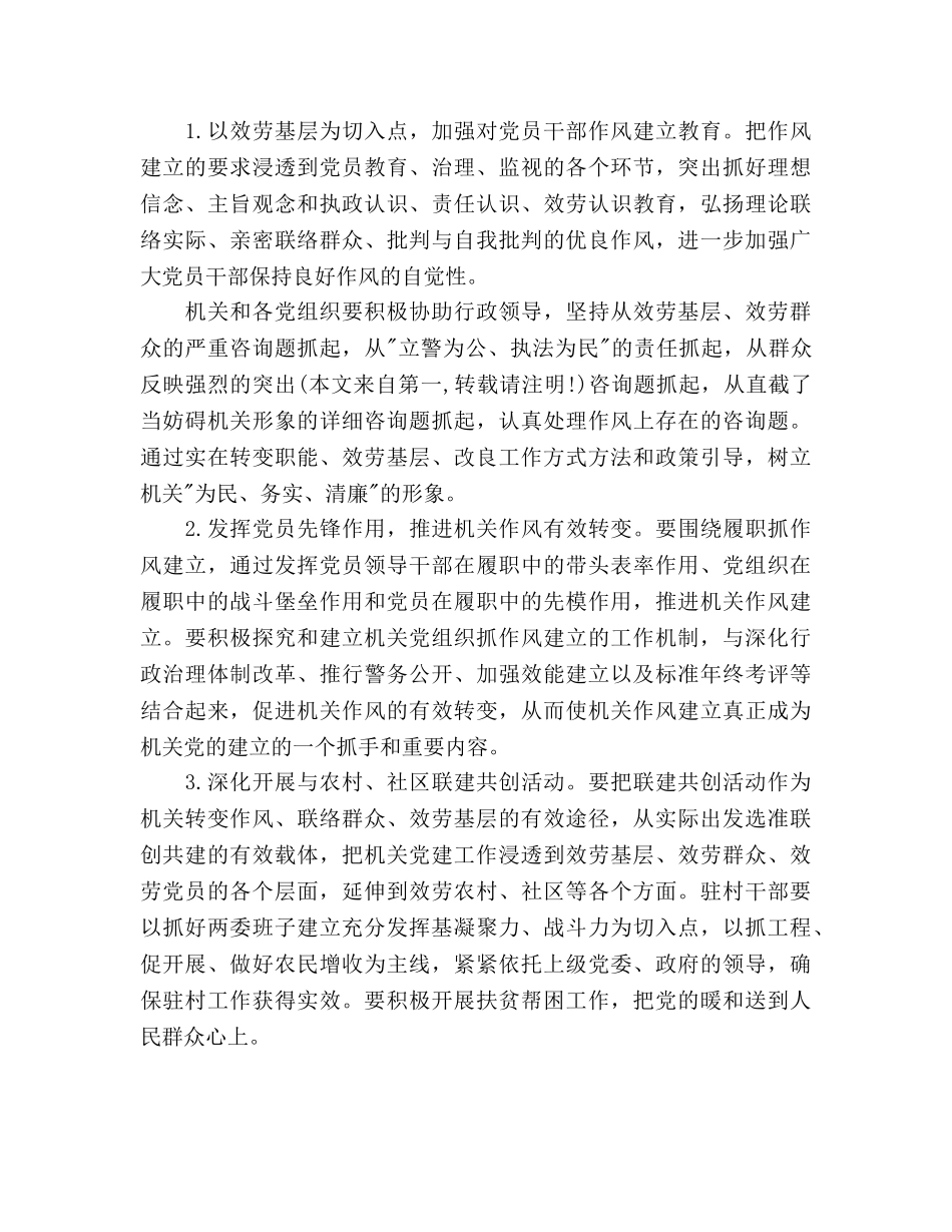 机关党建工作参考计划范文1000字 _第3页