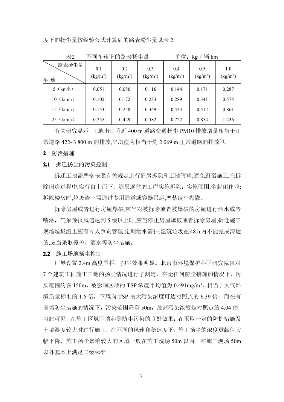 施工扬尘污染及防治措施_第3页