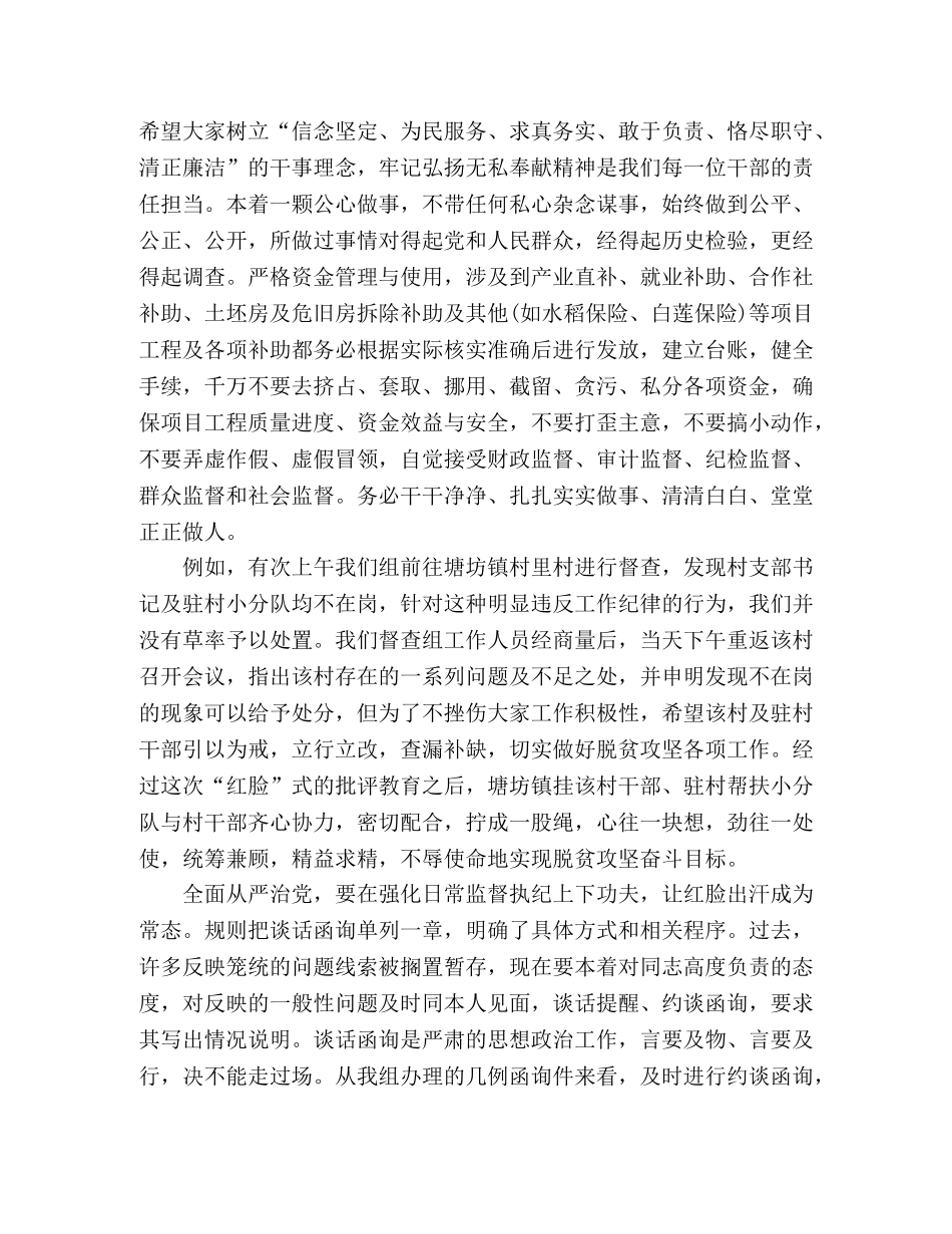 监督执纪工作规则专题学习心得体会 _第3页