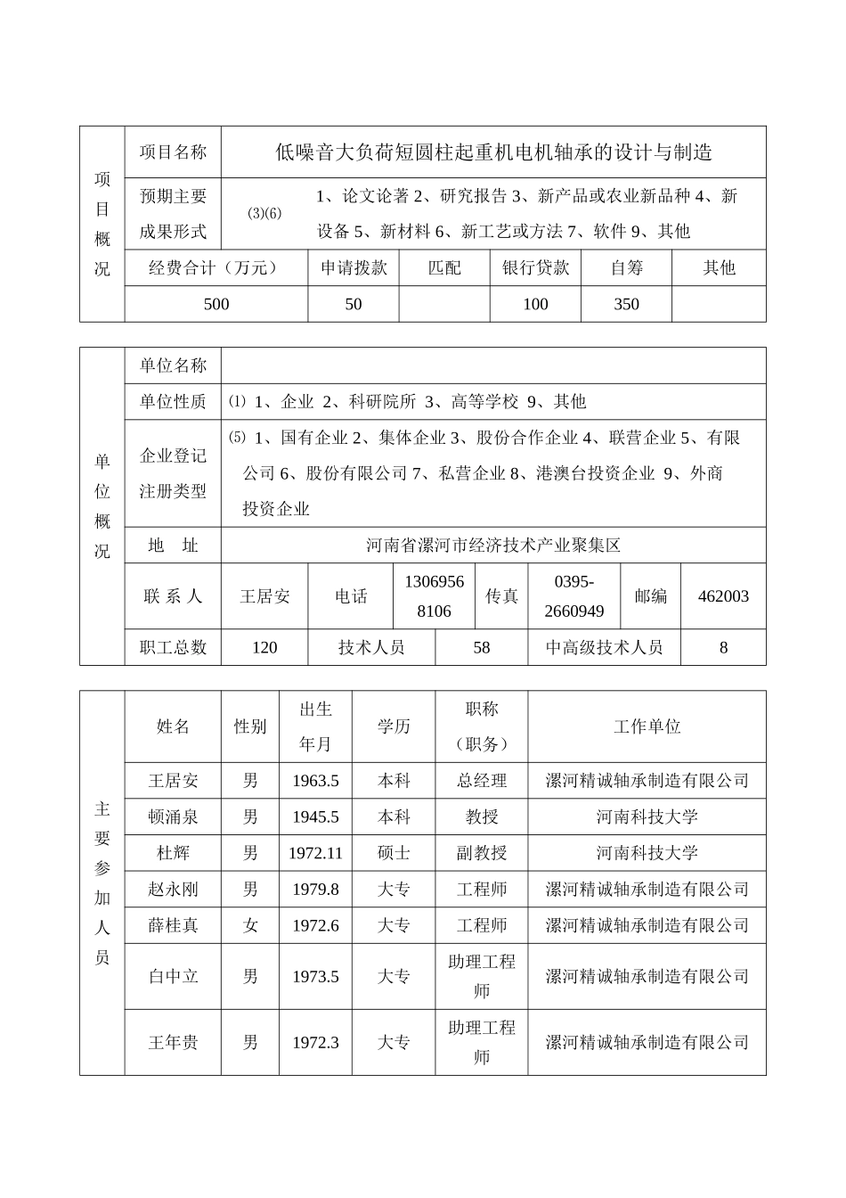 起重机电机轴承_第3页