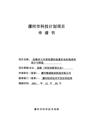 起重机电机轴承