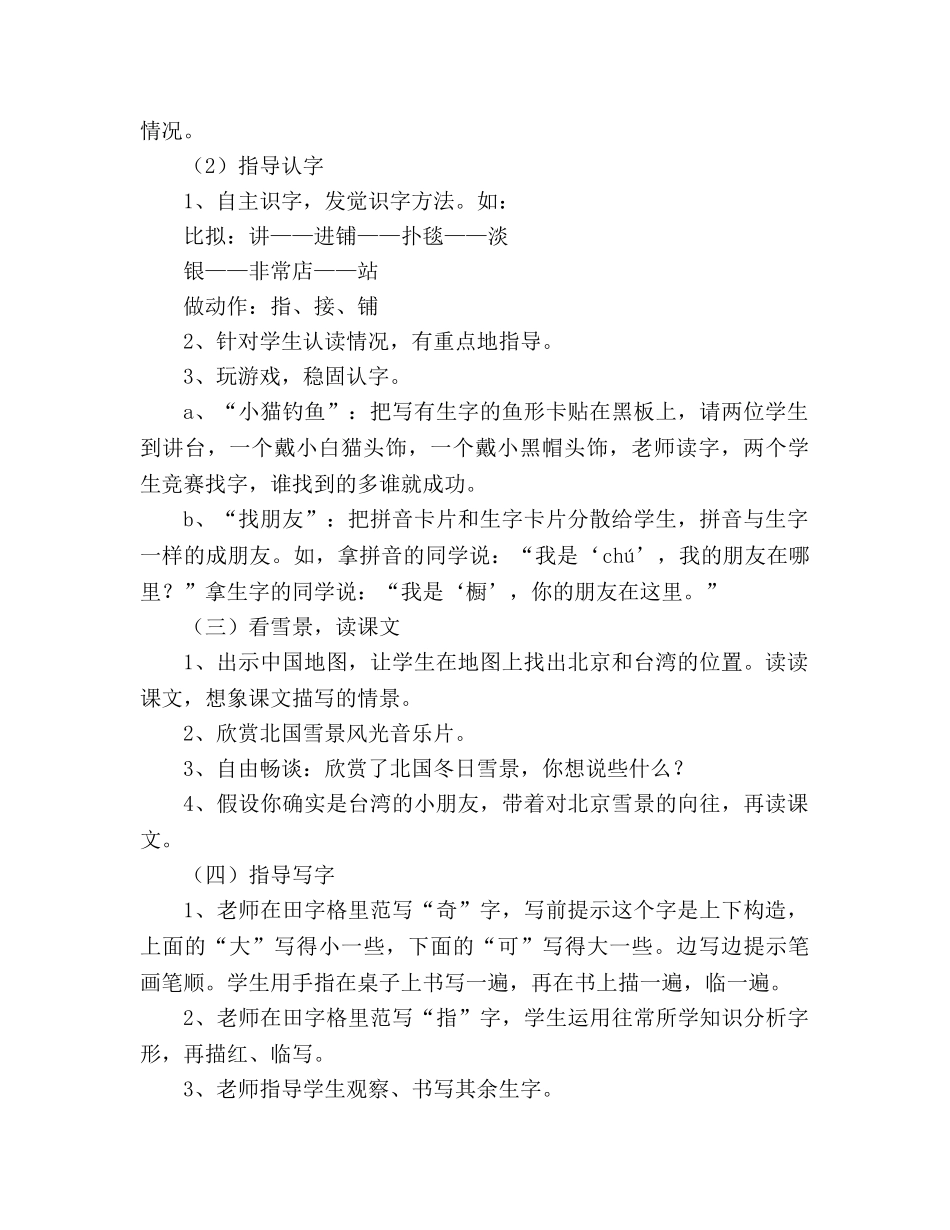 教案看雪(人教版二年级设计) _第2页