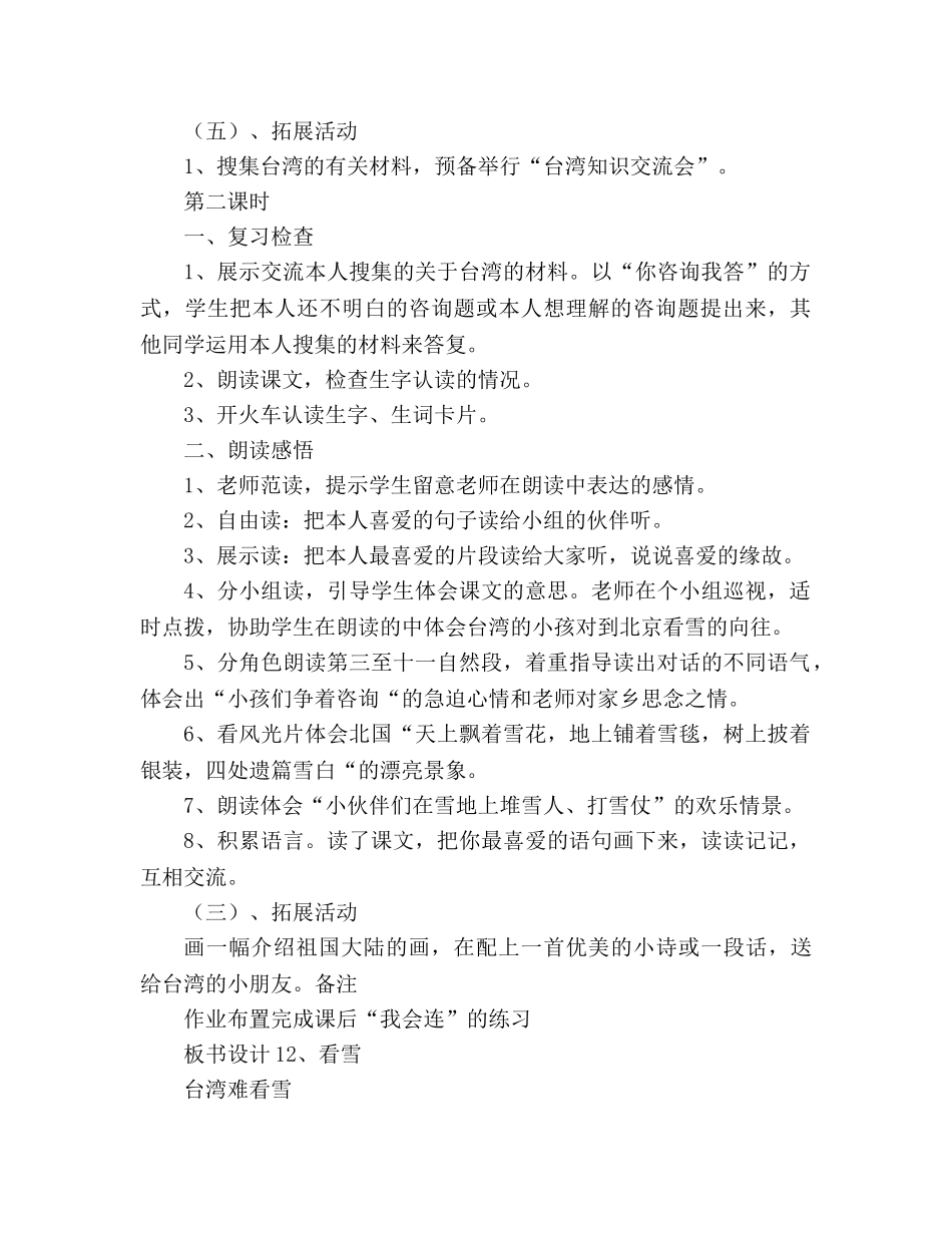 教案看雪(人教版二年级设计) _第3页