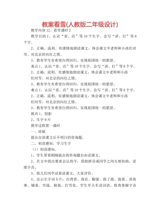 教案看雪(人教版二年级设计) 