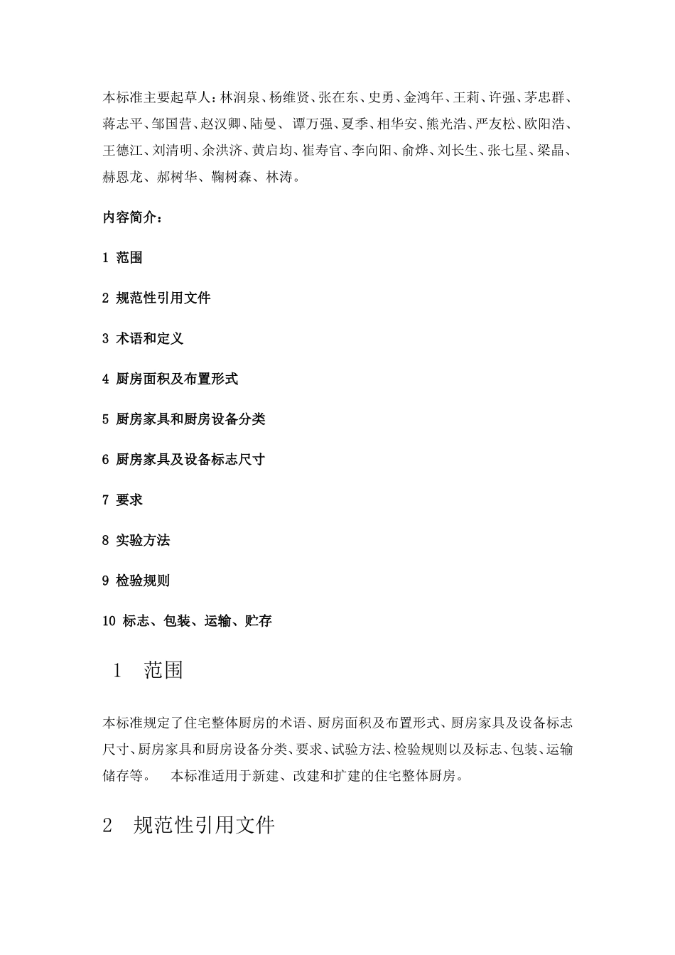 住宅整体厨房标准_第2页