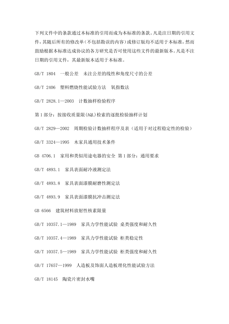 住宅整体厨房标准_第3页