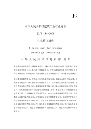 住宅整体厨房标准
