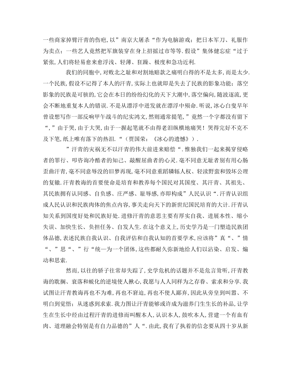 纪念九一八以史为鉴，面向未来 _第2页