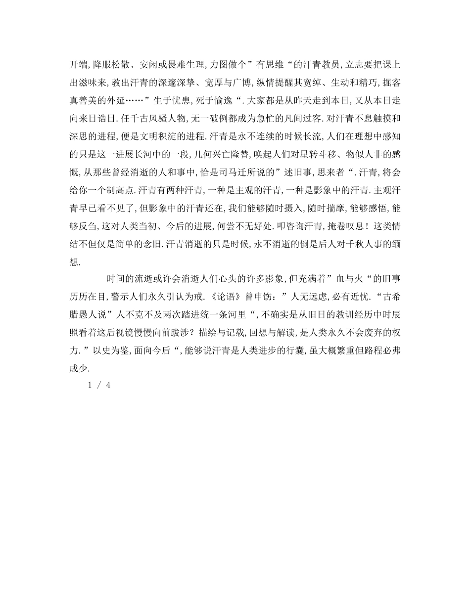 纪念九一八以史为鉴，面向未来 _第3页
