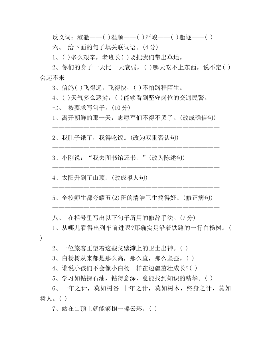 教案2020五年级语文下册期中试卷（人教版） _第2页