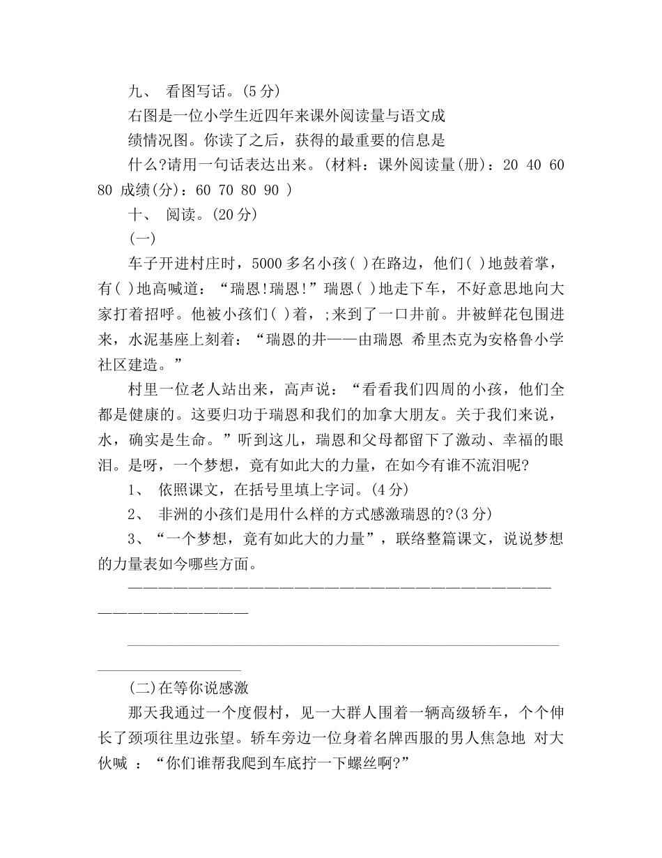 教案2020五年级语文下册期中试卷（人教版） _第3页