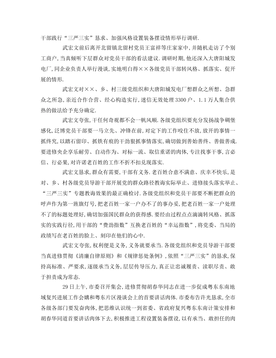 讲担当转作风抓落实的 _第2页