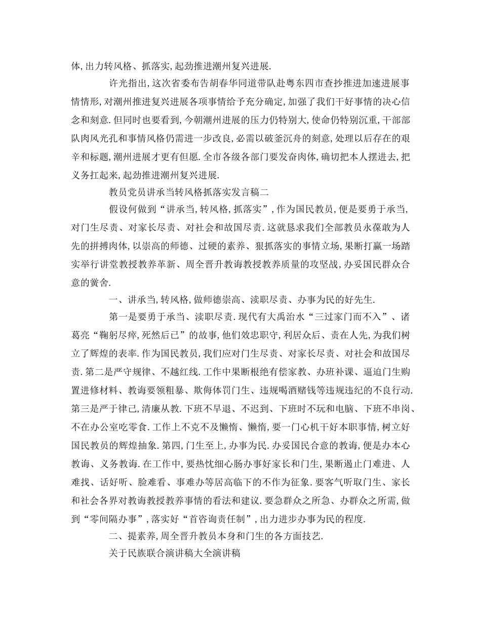 讲担当转作风抓落实的 _第3页