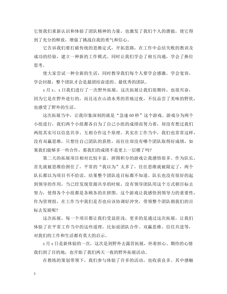 户外拓展训练心得体会范文2020 _第3页