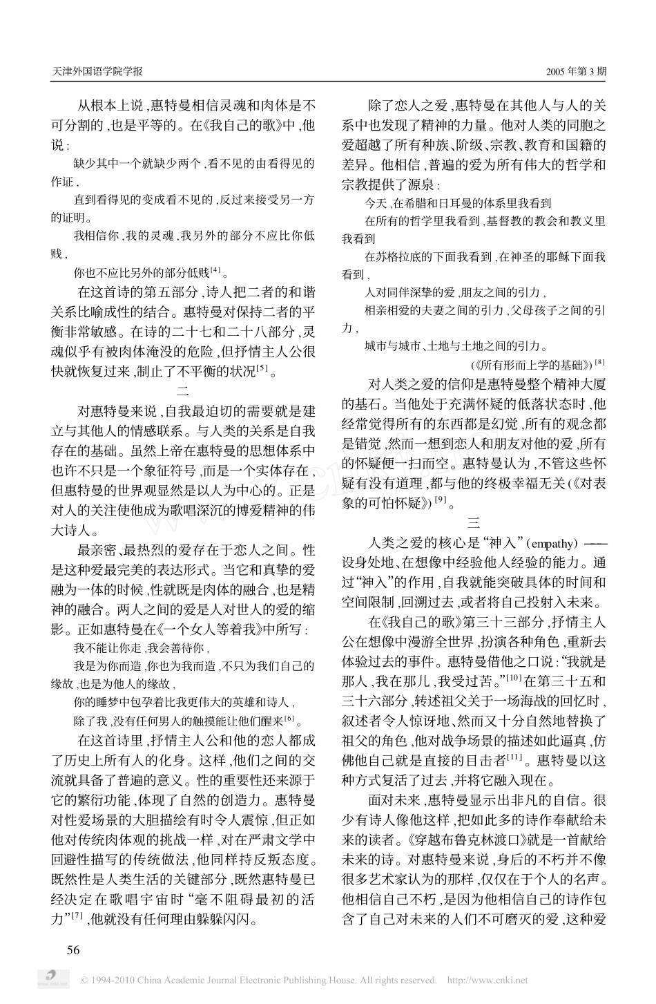 惠特曼_草叶集_中的_自我_观念_第2页