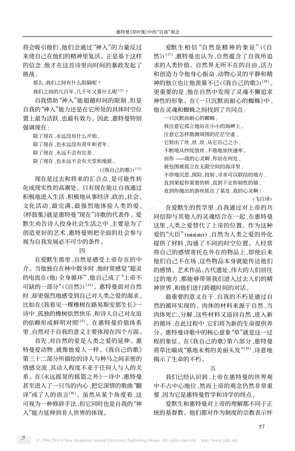 惠特曼_草叶集_中的_自我_观念_第3页