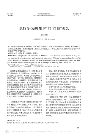 惠特曼_草叶集_中的_自我_观念