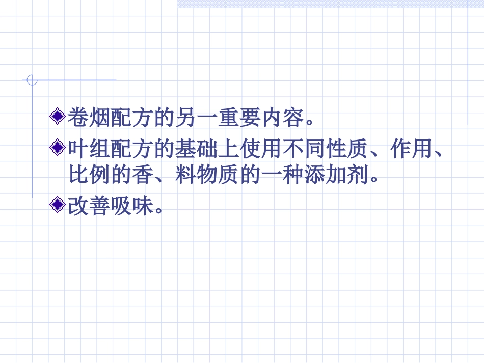 第五章  加料与加香_第2页