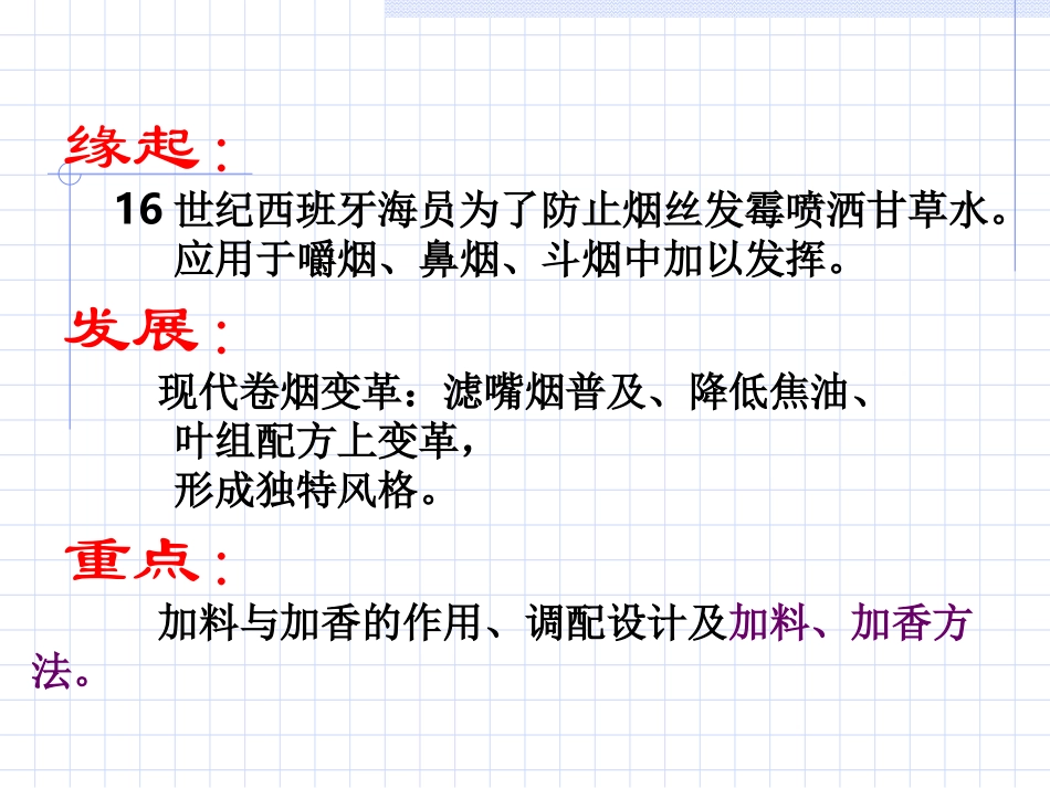 第五章  加料与加香_第3页