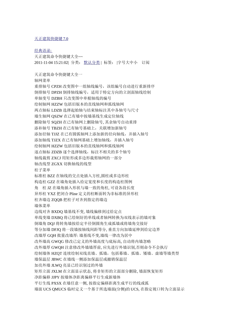 天正建筑快捷键7.0_第1页