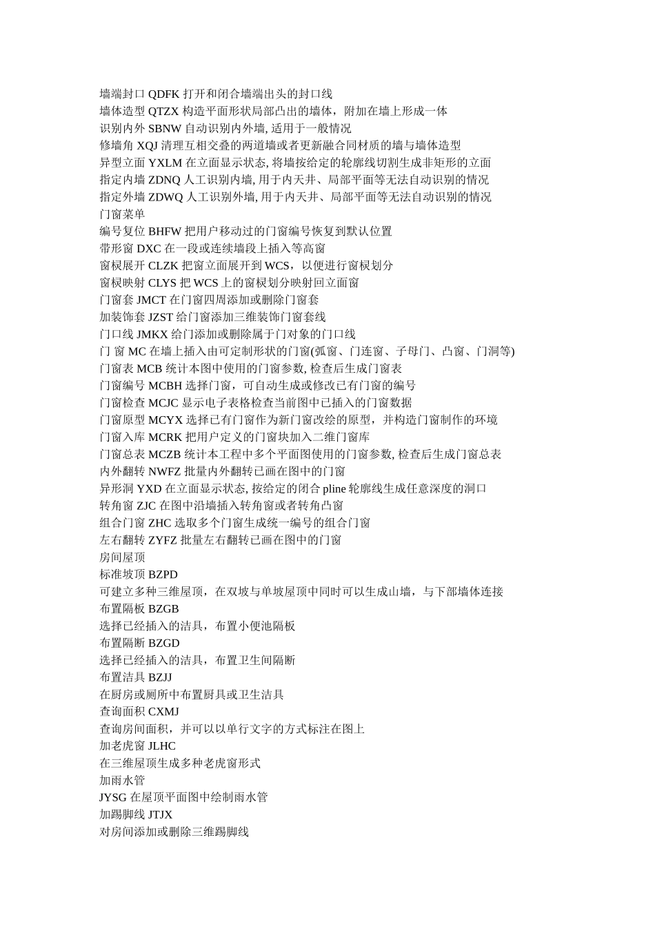 天正建筑快捷键7.0_第2页