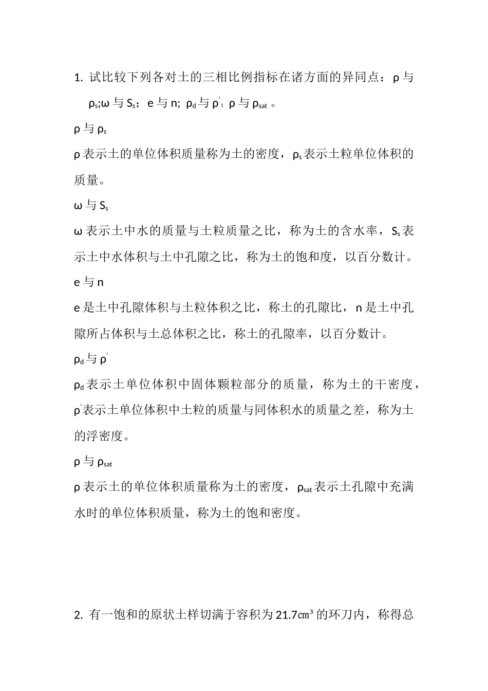 工程地质3班,李鸾飞,2012300152_第2页