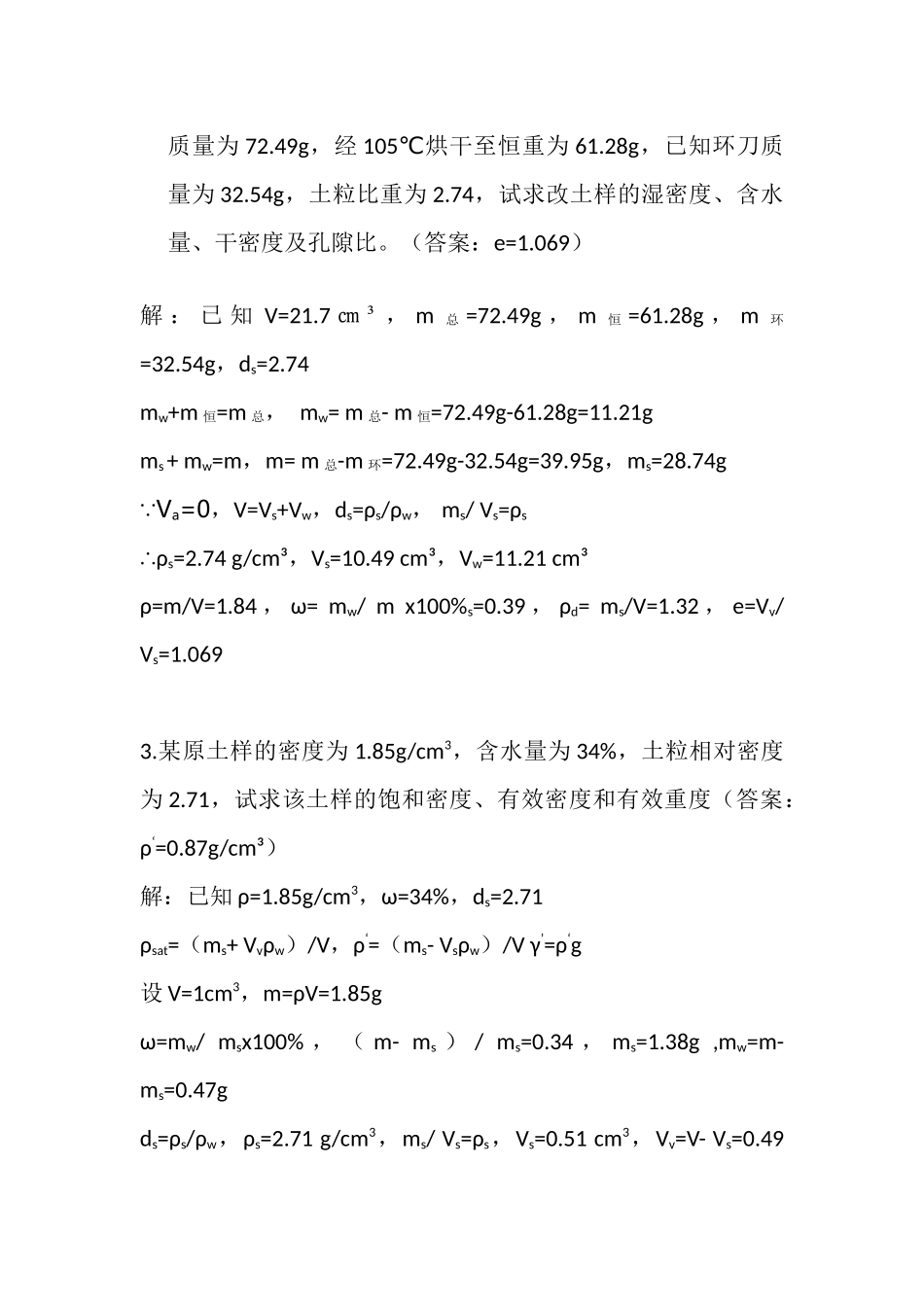 工程地质3班,李鸾飞,2012300152_第3页