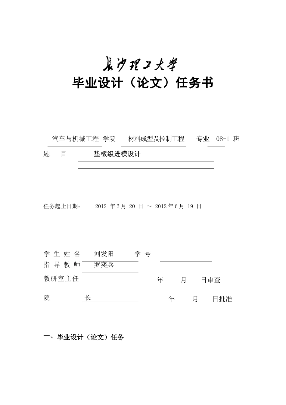 垫板级进模设计任务书_第1页