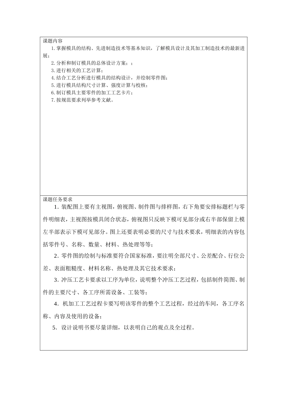 垫板级进模设计任务书_第2页