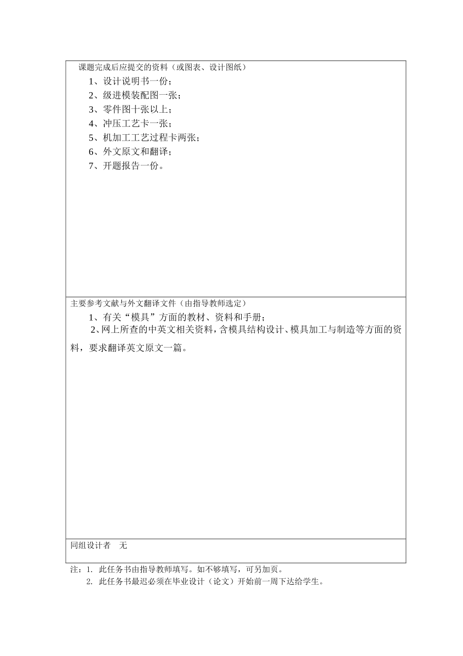 垫板级进模设计任务书_第3页