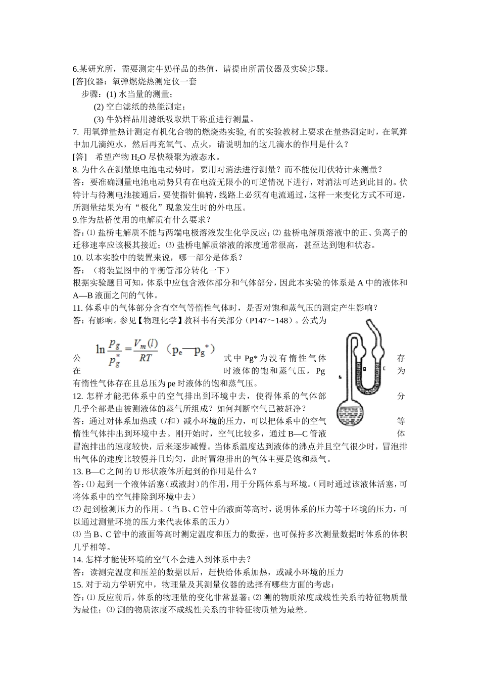 物理化学实验课后练习参考_第2页